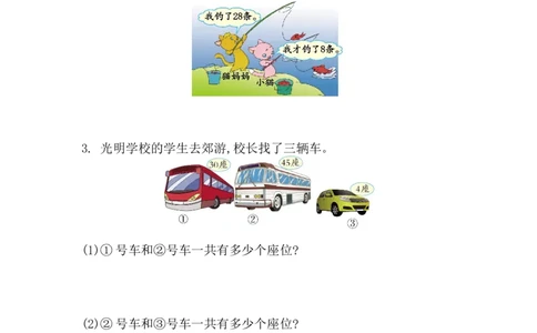 4.7练习八_一年级上下册资料_小学一年级学习资料-25年更新版_1-04、小学一年级数学下册_1-4-2、练习题、作业、试题、试卷_西师版_课时练