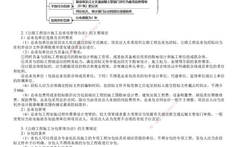 第01讲　相关法规_2026年一级建造师_2026年一建公路_2025年一建公路SVIP_02-基础精讲✿高端面授✿深度强化_10-公路《基础精讲班》宋卫东JG