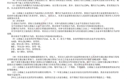 第01讲　相关法规_2026年一级建造师_2026年一建公路_2025年一建公路SVIP_02-基础精讲✿高端面授✿深度强化_10-公路《基础精讲班》宋卫东JG