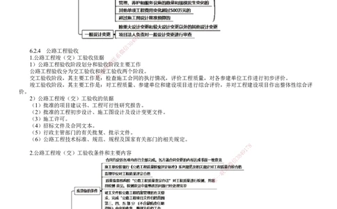 第01讲　相关法规_2026年一级建造师_2026年一建公路_2025年一建公路SVIP_02-基础精讲✿高端面授✿深度强化_10-公路《基础精讲班》宋卫东JG