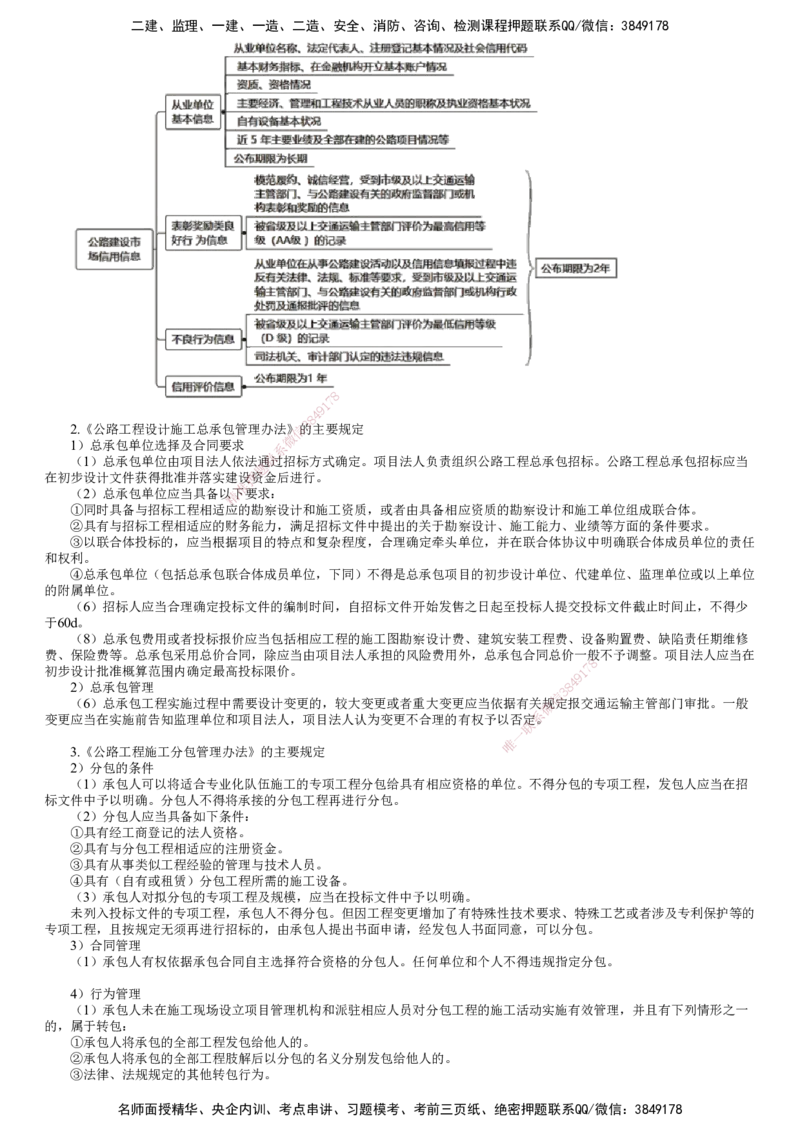 第01讲　相关法规_2026年一级建造师_2026年一建公路_2025年一建公路SVIP_02-基础精讲✿高端面授✿深度强化_10-公路《基础精讲班》宋卫东JG