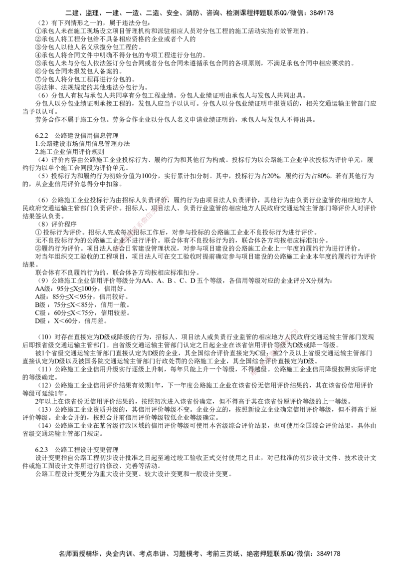 第01讲　相关法规_2026年一级建造师_2026年一建公路_2025年一建公路SVIP_02-基础精讲✿高端面授✿深度强化_10-公路《基础精讲班》宋卫东JG