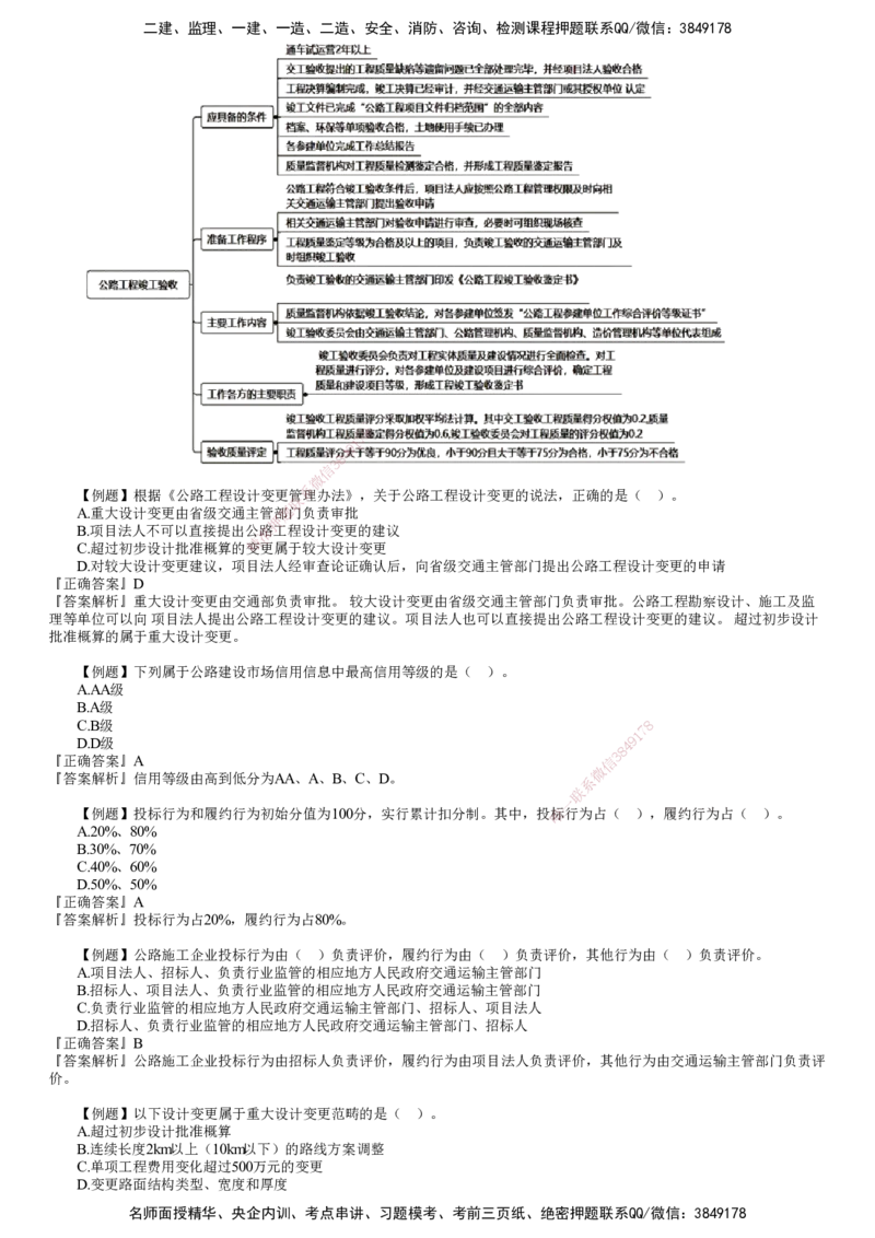 第01讲　相关法规_2026年一级建造师_2026年一建公路_2025年一建公路SVIP_02-基础精讲✿高端面授✿深度强化_10-公路《基础精讲班》宋卫东JG