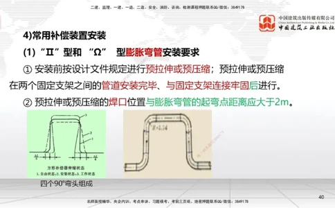 B18节：4.2工业管道施工技术2（05.29）_2026年一级建造师_2026年一建机电_2025年一建机电SVIP_02-基础精讲✿高端面授✿深度强化_05-机电《两轮基础直播》闫娜JGS_讲义