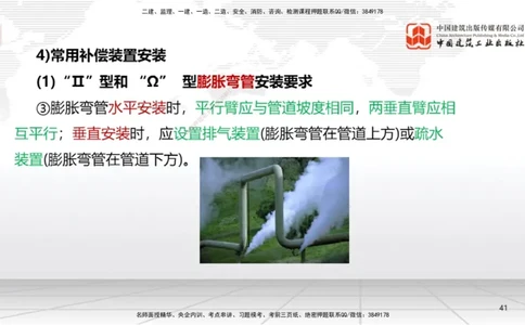 B18节：4.2工业管道施工技术2（05.29）_2026年一级建造师_2026年一建机电_2025年一建机电SVIP_02-基础精讲✿高端面授✿深度强化_05-机电《两轮基础直播》闫娜JGS_讲义