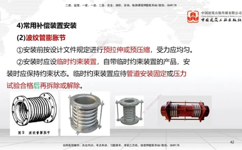 B18节：4.2工业管道施工技术2（05.29）_2026年一级建造师_2026年一建机电_2025年一建机电SVIP_02-基础精讲✿高端面授✿深度强化_05-机电《两轮基础直播》闫娜JGS_讲义