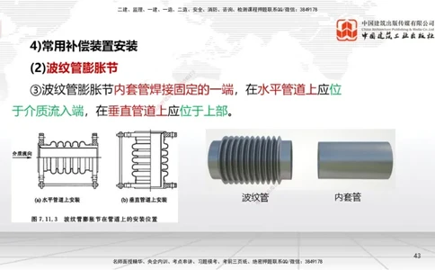 B18节：4.2工业管道施工技术2（05.29）_2026年一级建造师_2026年一建机电_2025年一建机电SVIP_02-基础精讲✿高端面授✿深度强化_05-机电《两轮基础直播》闫娜JGS_讲义