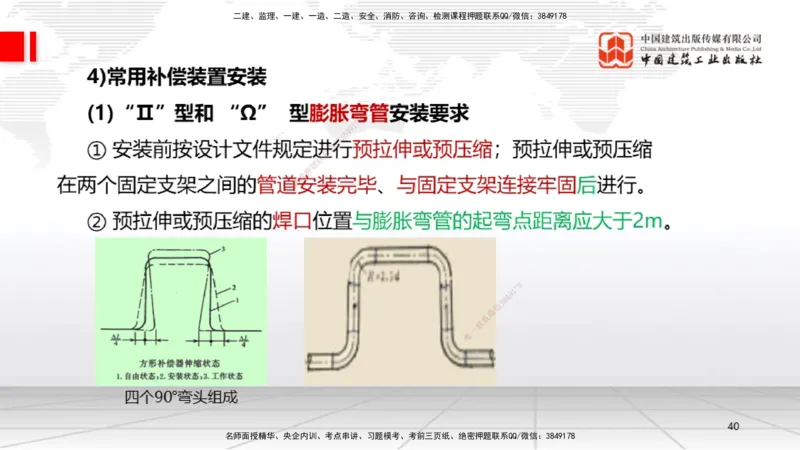 B18节：4.2工业管道施工技术2（05.29）_2026年一级建造师_2026年一建机电_2025年一建机电SVIP_02-基础精讲✿高端面授✿深度强化_05-机电《两轮基础直播》闫娜JGS_讲义