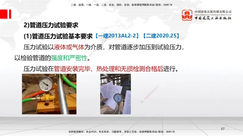 B18节：4.2工业管道施工技术2（05.29）_2026年一级建造师_2026年一建机电_2025年一建机电SVIP_02-基础精讲✿高端面授✿深度强化_05-机电《两轮基础直播》闫娜JGS_讲义