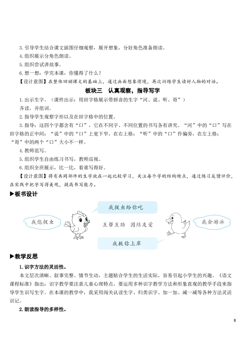 5小公鸡和小鸭子教案_一年级语文下册（统编版）_老课标资料_教案反思+导学案_文本式_7版文本式教案