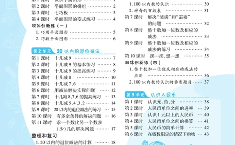 《典中点》课时练-数学1年级下册（RJ）_一年级上下册资料_小学一年级学习资料-25年更新版_1-04、小学一年级数学下册_1-4-2、练习题、作业、试题、试卷_人教版_电子册
