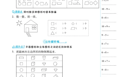 《典中点》课时练-数学1年级下册（RJ）_一年级上下册资料_小学一年级学习资料-25年更新版_1-04、小学一年级数学下册_1-4-2、练习题、作业、试题、试卷_人教版_电子册