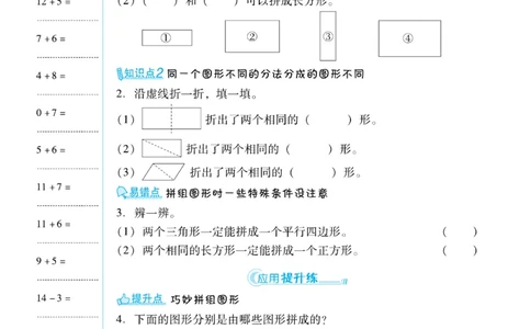 《典中点》课时练-数学1年级下册（RJ）_一年级上下册资料_小学一年级学习资料-25年更新版_1-04、小学一年级数学下册_1-4-2、练习题、作业、试题、试卷_人教版_电子册
