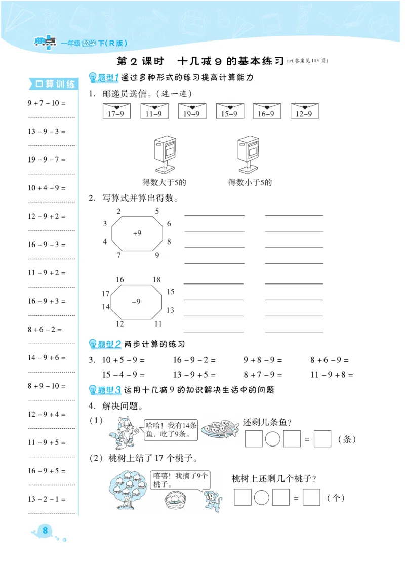 《典中点》课时练-数学1年级下册（RJ）_一年级上下册资料_小学一年级学习资料-25年更新版_1-04、小学一年级数学下册_1-4-2、练习题、作业、试题、试卷_人教版_电子册