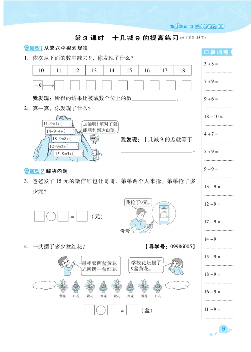 《典中点》课时练-数学1年级下册（RJ）_一年级上下册资料_小学一年级学习资料-25年更新版_1-04、小学一年级数学下册_1-4-2、练习题、作业、试题、试卷_人教版_电子册