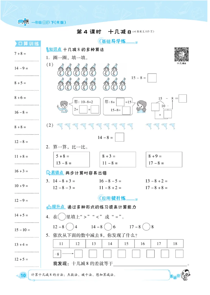 《典中点》课时练-数学1年级下册（RJ）_一年级上下册资料_小学一年级学习资料-25年更新版_1-04、小学一年级数学下册_1-4-2、练习题、作业、试题、试卷_人教版_电子册