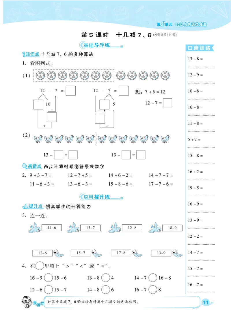 《典中点》课时练-数学1年级下册（RJ）_一年级上下册资料_小学一年级学习资料-25年更新版_1-04、小学一年级数学下册_1-4-2、练习题、作业、试题、试卷_人教版_电子册