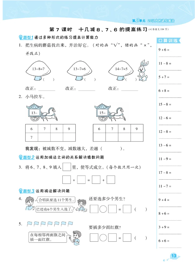 《典中点》课时练-数学1年级下册（RJ）_一年级上下册资料_小学一年级学习资料-25年更新版_1-04、小学一年级数学下册_1-4-2、练习题、作业、试题、试卷_人教版_电子册