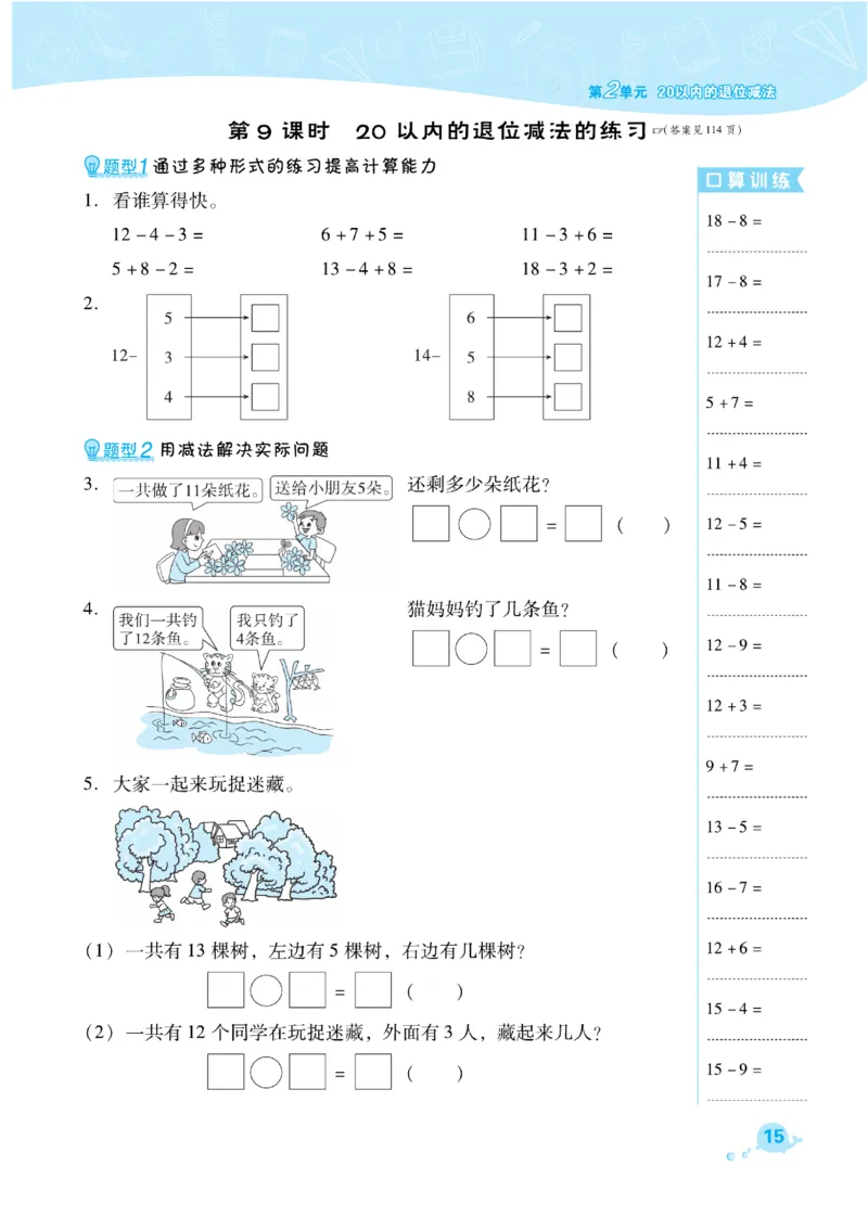 《典中点》课时练-数学1年级下册（RJ）_一年级上下册资料_小学一年级学习资料-25年更新版_1-04、小学一年级数学下册_1-4-2、练习题、作业、试题、试卷_人教版_电子册