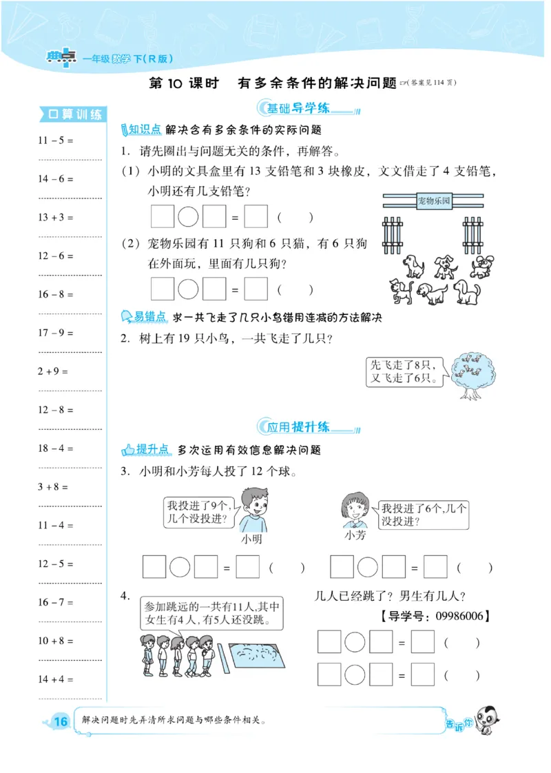 《典中点》课时练-数学1年级下册（RJ）_一年级上下册资料_小学一年级学习资料-25年更新版_1-04、小学一年级数学下册_1-4-2、练习题、作业、试题、试卷_人教版_电子册