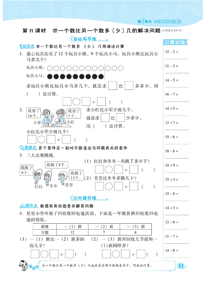 《典中点》课时练-数学1年级下册（RJ）_一年级上下册资料_小学一年级学习资料-25年更新版_1-04、小学一年级数学下册_1-4-2、练习题、作业、试题、试卷_人教版_电子册