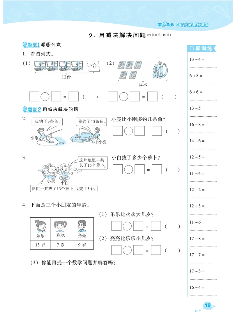 《典中点》课时练-数学1年级下册（RJ）_一年级上下册资料_小学一年级学习资料-25年更新版_1-04、小学一年级数学下册_1-4-2、练习题、作业、试题、试卷_人教版_电子册