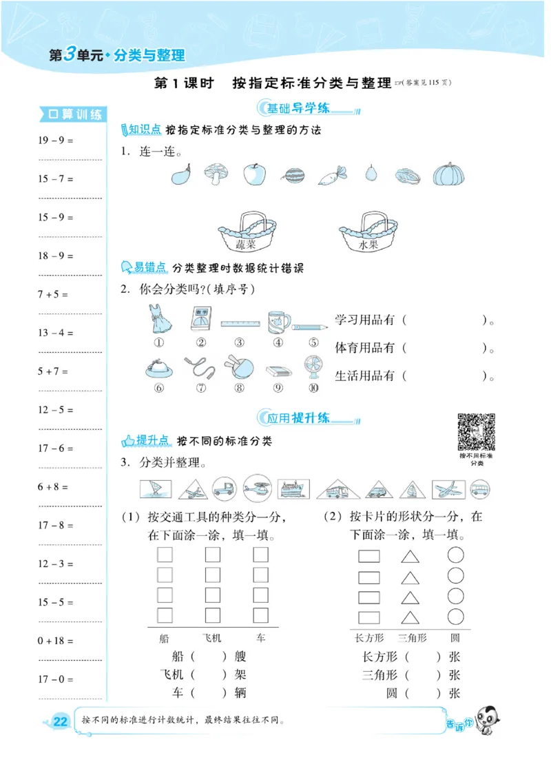 《典中点》课时练-数学1年级下册（RJ）_一年级上下册资料_小学一年级学习资料-25年更新版_1-04、小学一年级数学下册_1-4-2、练习题、作业、试题、试卷_人教版_电子册