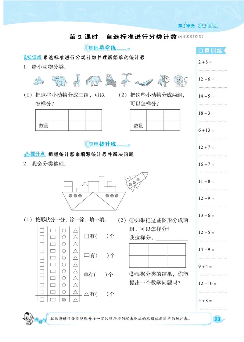 《典中点》课时练-数学1年级下册（RJ）_一年级上下册资料_小学一年级学习资料-25年更新版_1-04、小学一年级数学下册_1-4-2、练习题、作业、试题、试卷_人教版_电子册