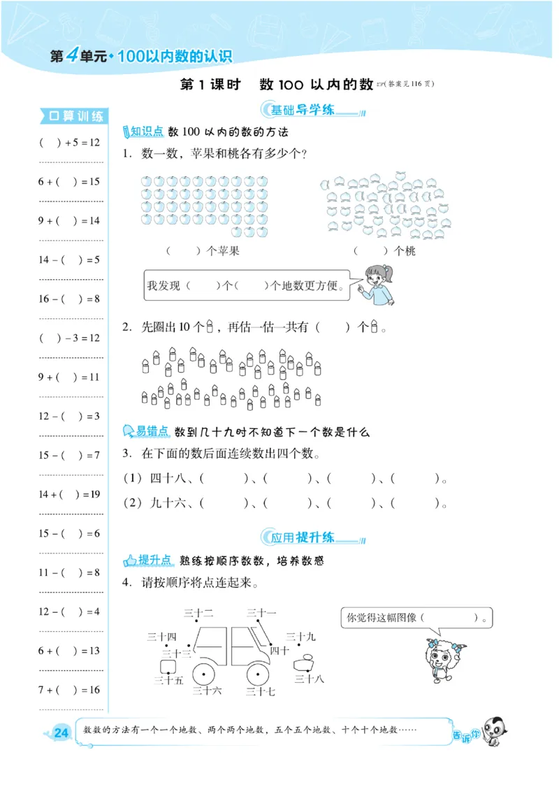《典中点》课时练-数学1年级下册（RJ）_一年级上下册资料_小学一年级学习资料-25年更新版_1-04、小学一年级数学下册_1-4-2、练习题、作业、试题、试卷_人教版_电子册