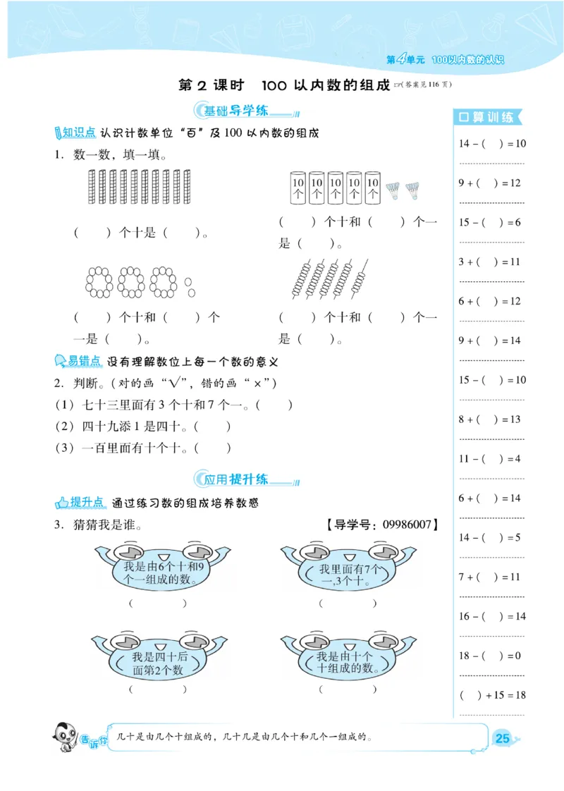 《典中点》课时练-数学1年级下册（RJ）_一年级上下册资料_小学一年级学习资料-25年更新版_1-04、小学一年级数学下册_1-4-2、练习题、作业、试题、试卷_人教版_电子册