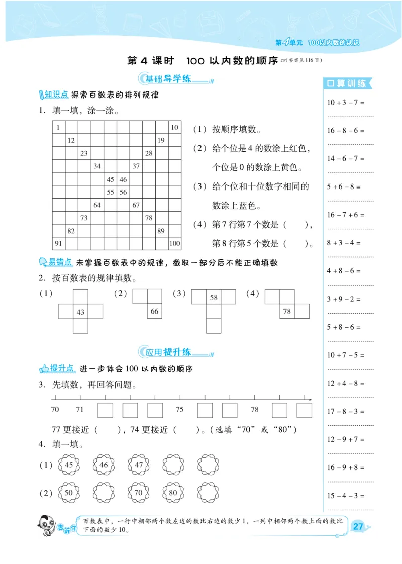《典中点》课时练-数学1年级下册（RJ）_一年级上下册资料_小学一年级学习资料-25年更新版_1-04、小学一年级数学下册_1-4-2、练习题、作业、试题、试卷_人教版_电子册