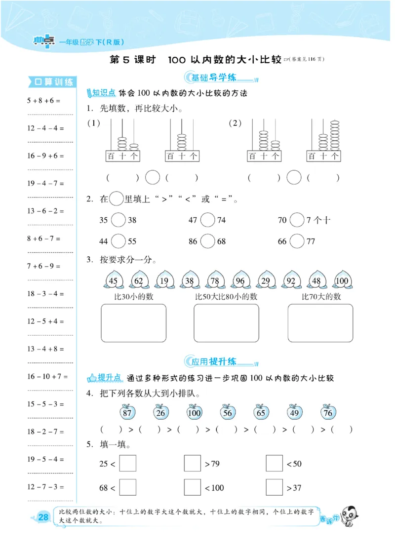 《典中点》课时练-数学1年级下册（RJ）_一年级上下册资料_小学一年级学习资料-25年更新版_1-04、小学一年级数学下册_1-4-2、练习题、作业、试题、试卷_人教版_电子册