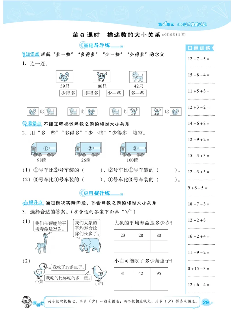 《典中点》课时练-数学1年级下册（RJ）_一年级上下册资料_小学一年级学习资料-25年更新版_1-04、小学一年级数学下册_1-4-2、练习题、作业、试题、试卷_人教版_电子册
