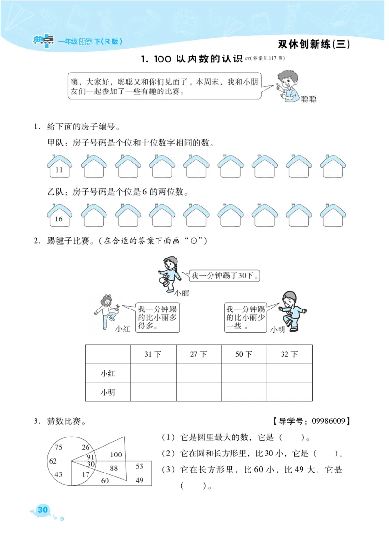 《典中点》课时练-数学1年级下册（RJ）_一年级上下册资料_小学一年级学习资料-25年更新版_1-04、小学一年级数学下册_1-4-2、练习题、作业、试题、试卷_人教版_电子册