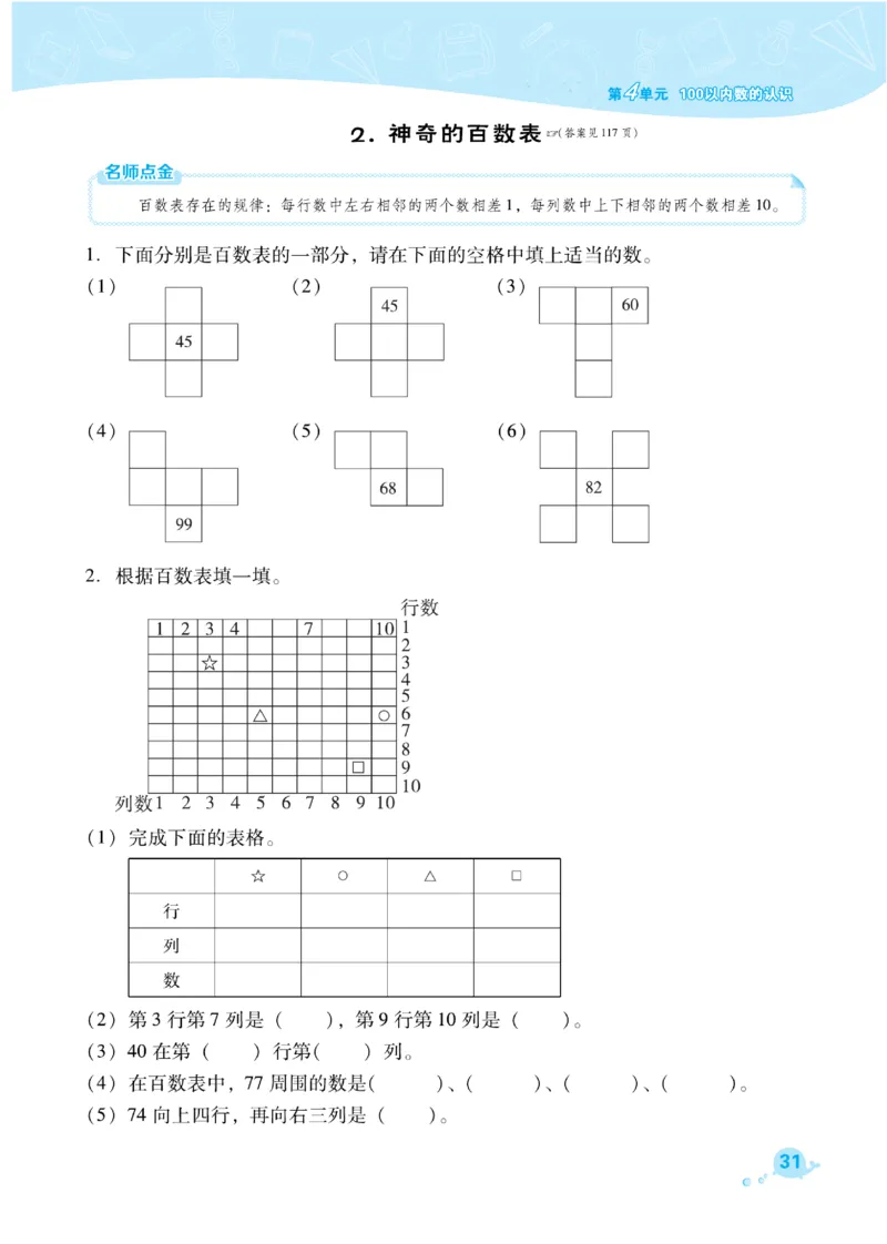 《典中点》课时练-数学1年级下册（RJ）_一年级上下册资料_小学一年级学习资料-25年更新版_1-04、小学一年级数学下册_1-4-2、练习题、作业、试题、试卷_人教版_电子册