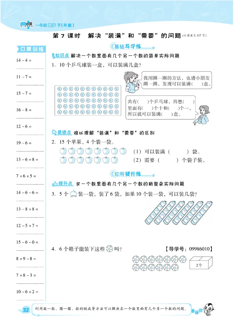 《典中点》课时练-数学1年级下册（RJ）_一年级上下册资料_小学一年级学习资料-25年更新版_1-04、小学一年级数学下册_1-4-2、练习题、作业、试题、试卷_人教版_电子册