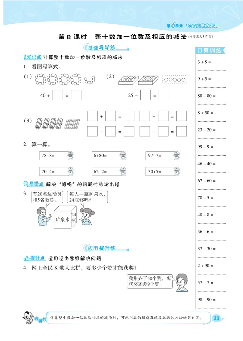 《典中点》课时练-数学1年级下册（RJ）_一年级上下册资料_小学一年级学习资料-25年更新版_1-04、小学一年级数学下册_1-4-2、练习题、作业、试题、试卷_人教版_电子册