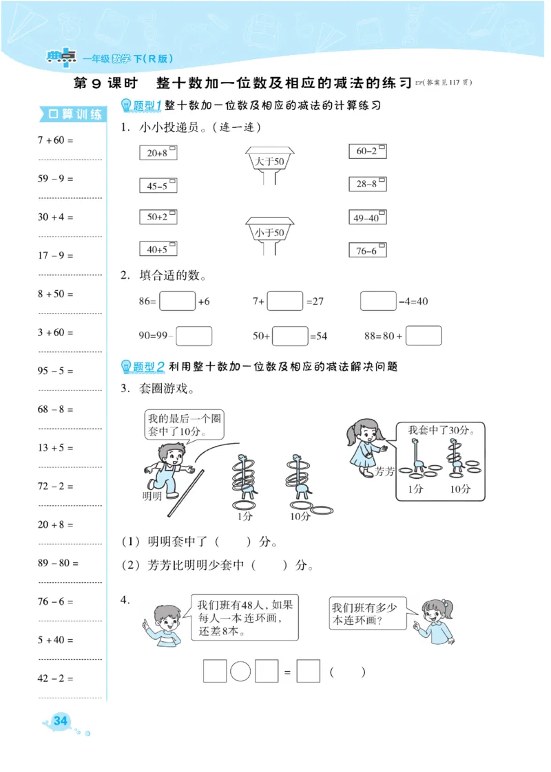 《典中点》课时练-数学1年级下册（RJ）_一年级上下册资料_小学一年级学习资料-25年更新版_1-04、小学一年级数学下册_1-4-2、练习题、作业、试题、试卷_人教版_电子册