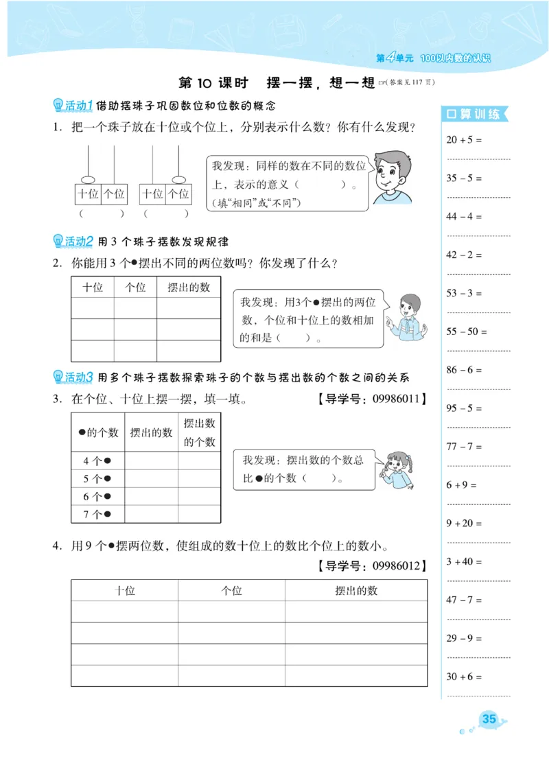 《典中点》课时练-数学1年级下册（RJ）_一年级上下册资料_小学一年级学习资料-25年更新版_1-04、小学一年级数学下册_1-4-2、练习题、作业、试题、试卷_人教版_电子册
