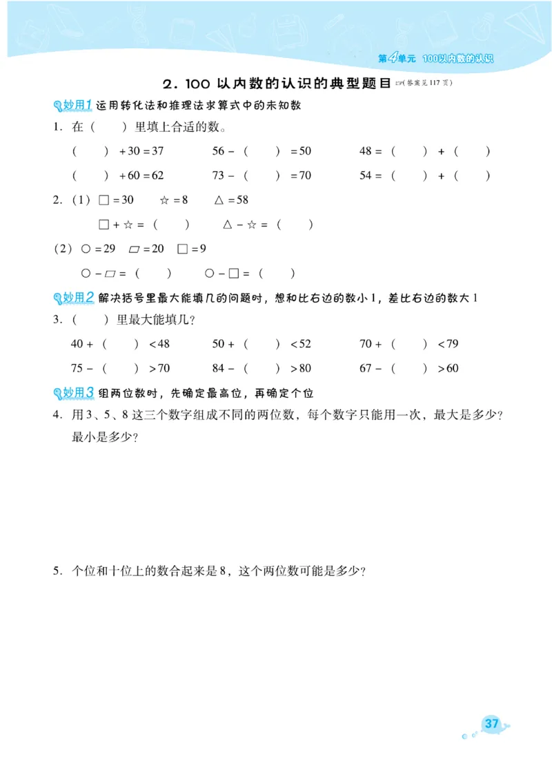 《典中点》课时练-数学1年级下册（RJ）_一年级上下册资料_小学一年级学习资料-25年更新版_1-04、小学一年级数学下册_1-4-2、练习题、作业、试题、试卷_人教版_电子册