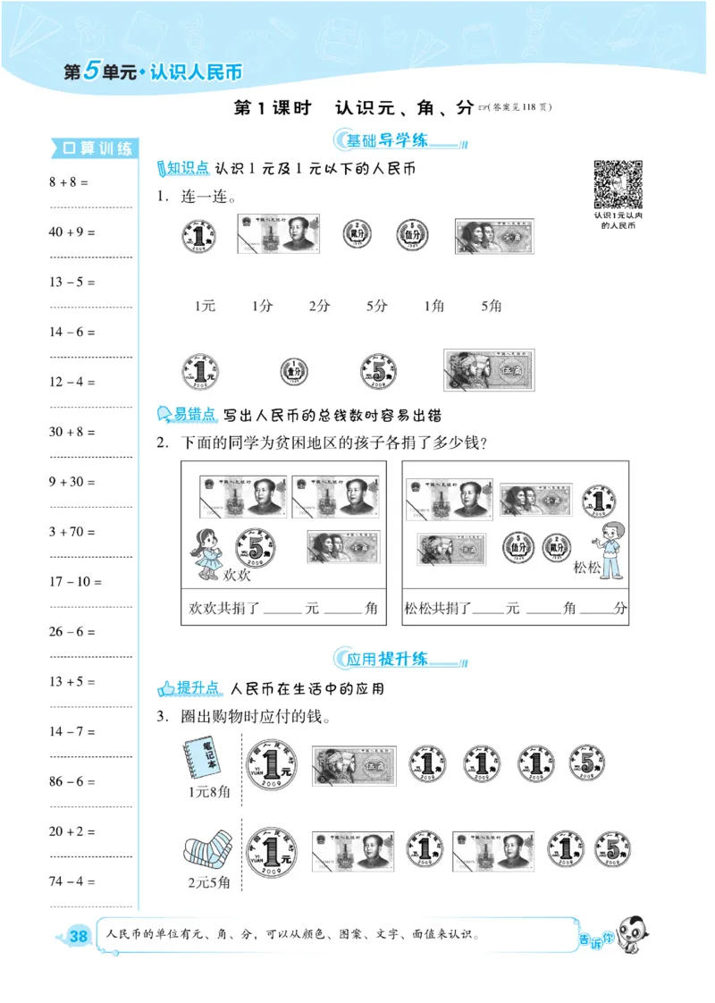 《典中点》课时练-数学1年级下册（RJ）_一年级上下册资料_小学一年级学习资料-25年更新版_1-04、小学一年级数学下册_1-4-2、练习题、作业、试题、试卷_人教版_电子册