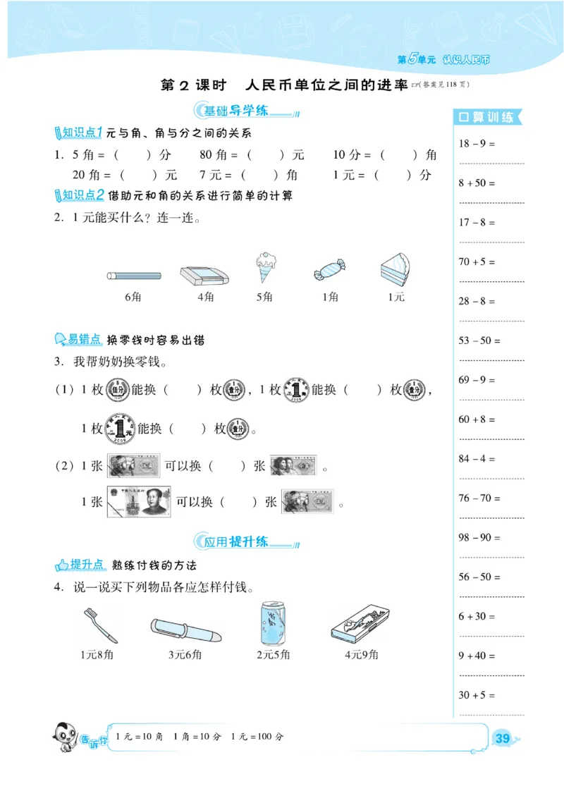 《典中点》课时练-数学1年级下册（RJ）_一年级上下册资料_小学一年级学习资料-25年更新版_1-04、小学一年级数学下册_1-4-2、练习题、作业、试题、试卷_人教版_电子册
