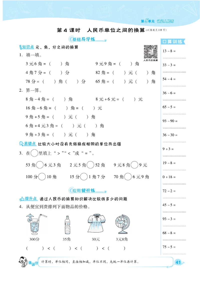 《典中点》课时练-数学1年级下册（RJ）_一年级上下册资料_小学一年级学习资料-25年更新版_1-04、小学一年级数学下册_1-4-2、练习题、作业、试题、试卷_人教版_电子册