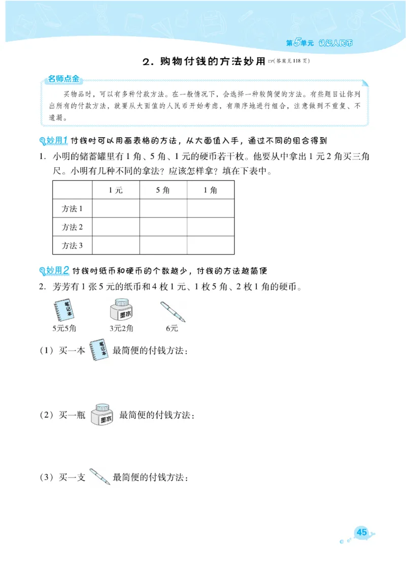 《典中点》课时练-数学1年级下册（RJ）_一年级上下册资料_小学一年级学习资料-25年更新版_1-04、小学一年级数学下册_1-4-2、练习题、作业、试题、试卷_人教版_电子册