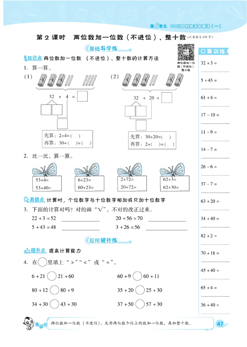 《典中点》课时练-数学1年级下册（RJ）_一年级上下册资料_小学一年级学习资料-25年更新版_1-04、小学一年级数学下册_1-4-2、练习题、作业、试题、试卷_人教版_电子册