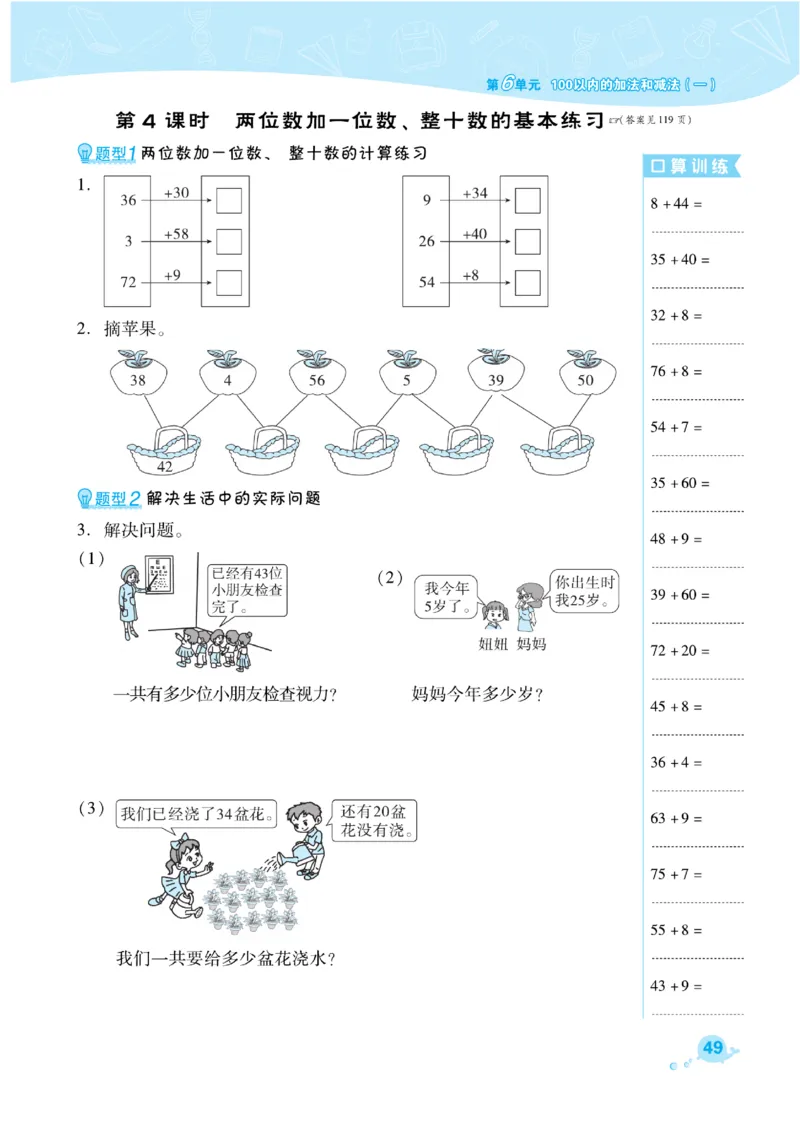 《典中点》课时练-数学1年级下册（RJ）_一年级上下册资料_小学一年级学习资料-25年更新版_1-04、小学一年级数学下册_1-4-2、练习题、作业、试题、试卷_人教版_电子册