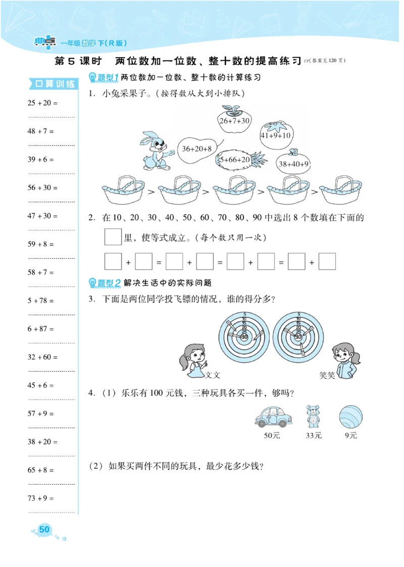 《典中点》课时练-数学1年级下册（RJ）_一年级上下册资料_小学一年级学习资料-25年更新版_1-04、小学一年级数学下册_1-4-2、练习题、作业、试题、试卷_人教版_电子册