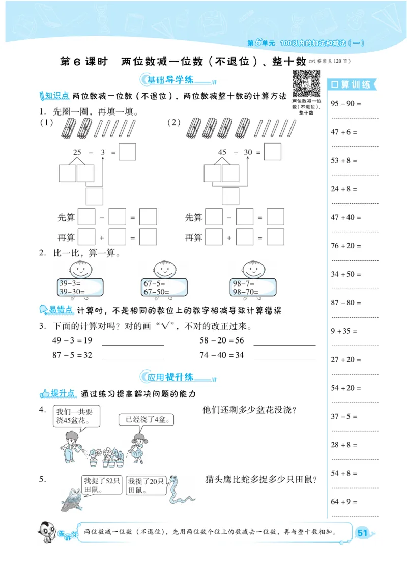 《典中点》课时练-数学1年级下册（RJ）_一年级上下册资料_小学一年级学习资料-25年更新版_1-04、小学一年级数学下册_1-4-2、练习题、作业、试题、试卷_人教版_电子册