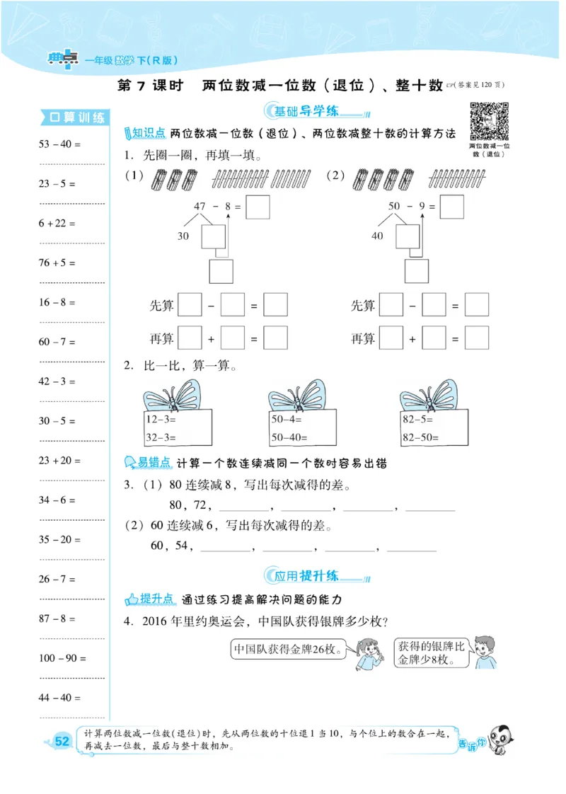 《典中点》课时练-数学1年级下册（RJ）_一年级上下册资料_小学一年级学习资料-25年更新版_1-04、小学一年级数学下册_1-4-2、练习题、作业、试题、试卷_人教版_电子册