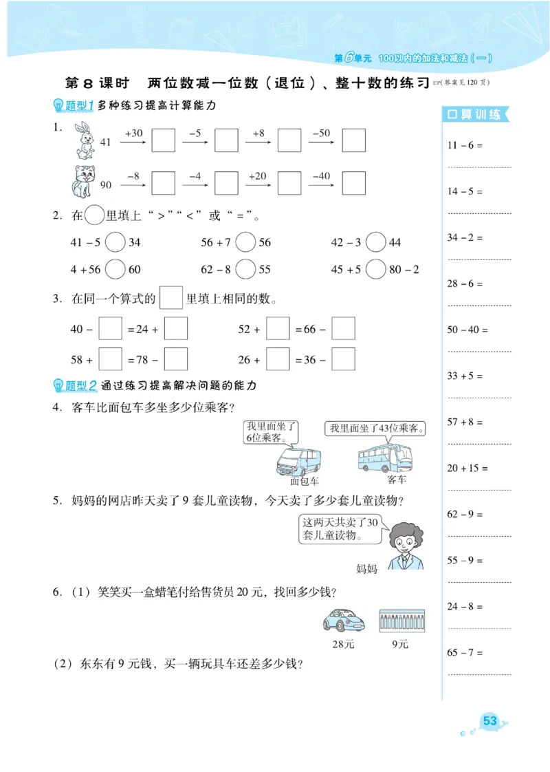《典中点》课时练-数学1年级下册（RJ）_一年级上下册资料_小学一年级学习资料-25年更新版_1-04、小学一年级数学下册_1-4-2、练习题、作业、试题、试卷_人教版_电子册